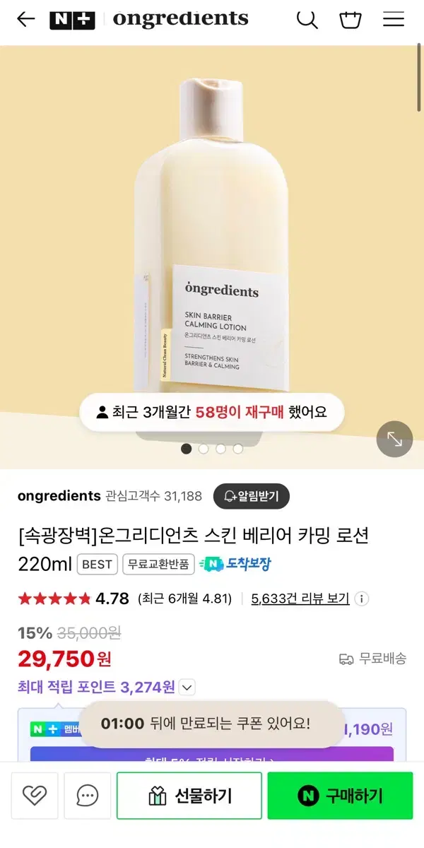 온그리디언츠 로션 220ml 새상품